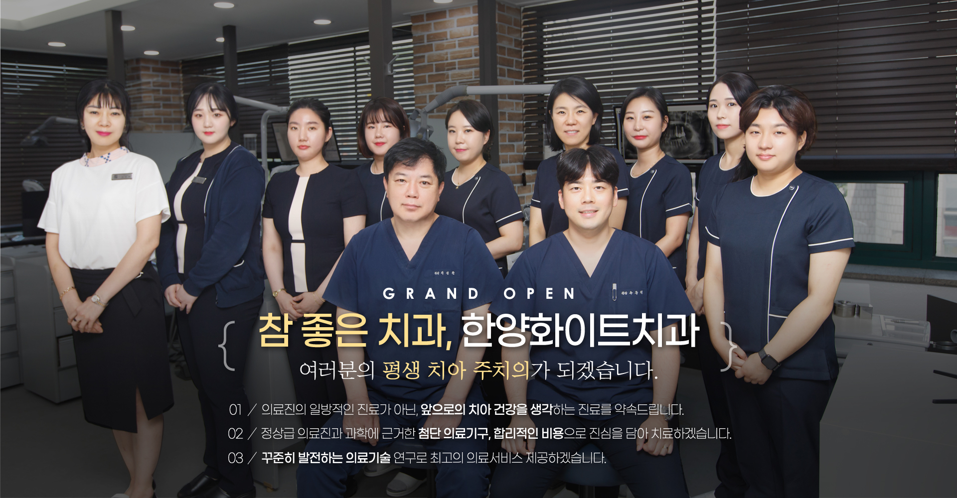 참 좋은 치과 한양화이트치과