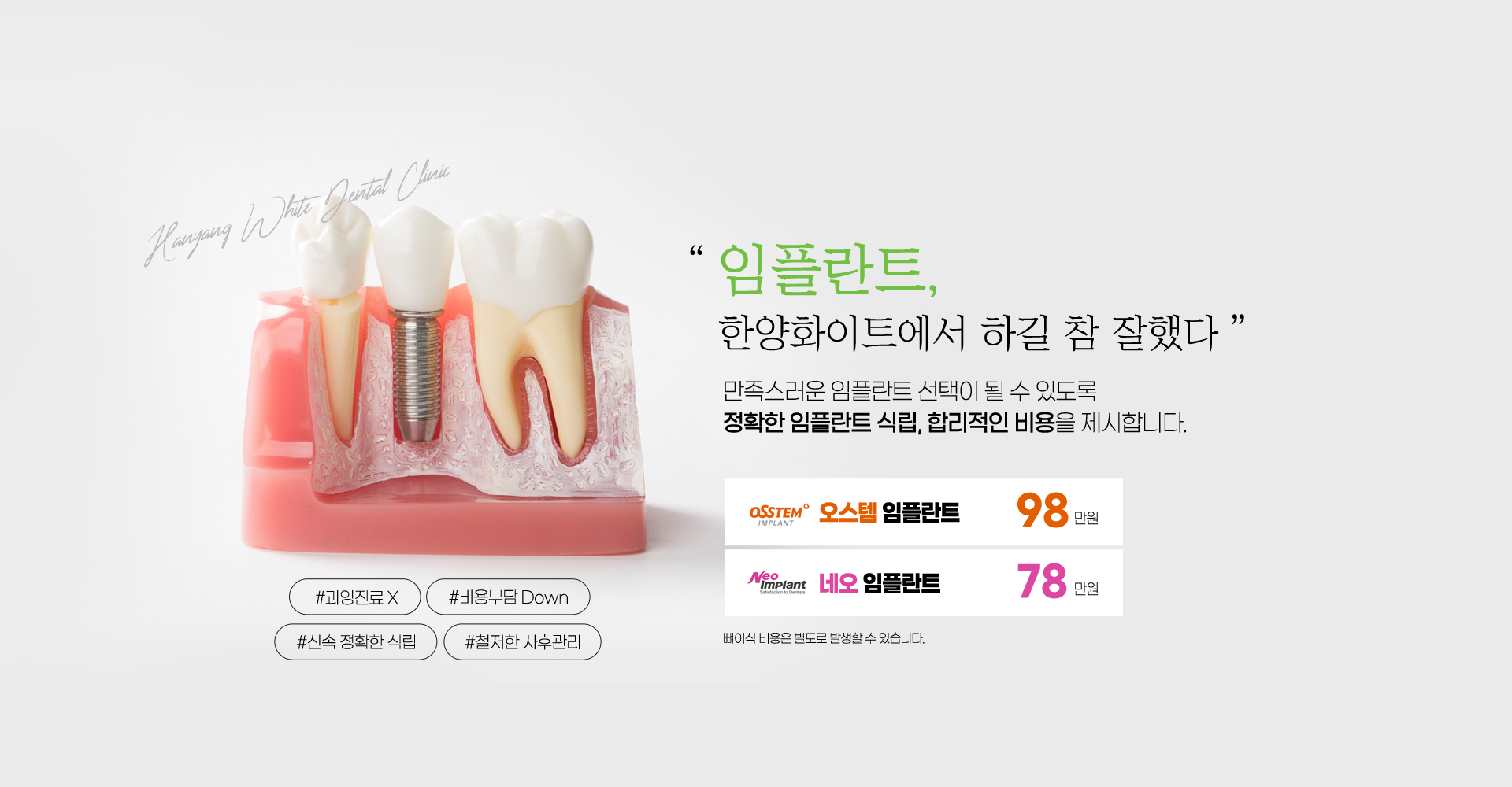 한양화이트 임플란트