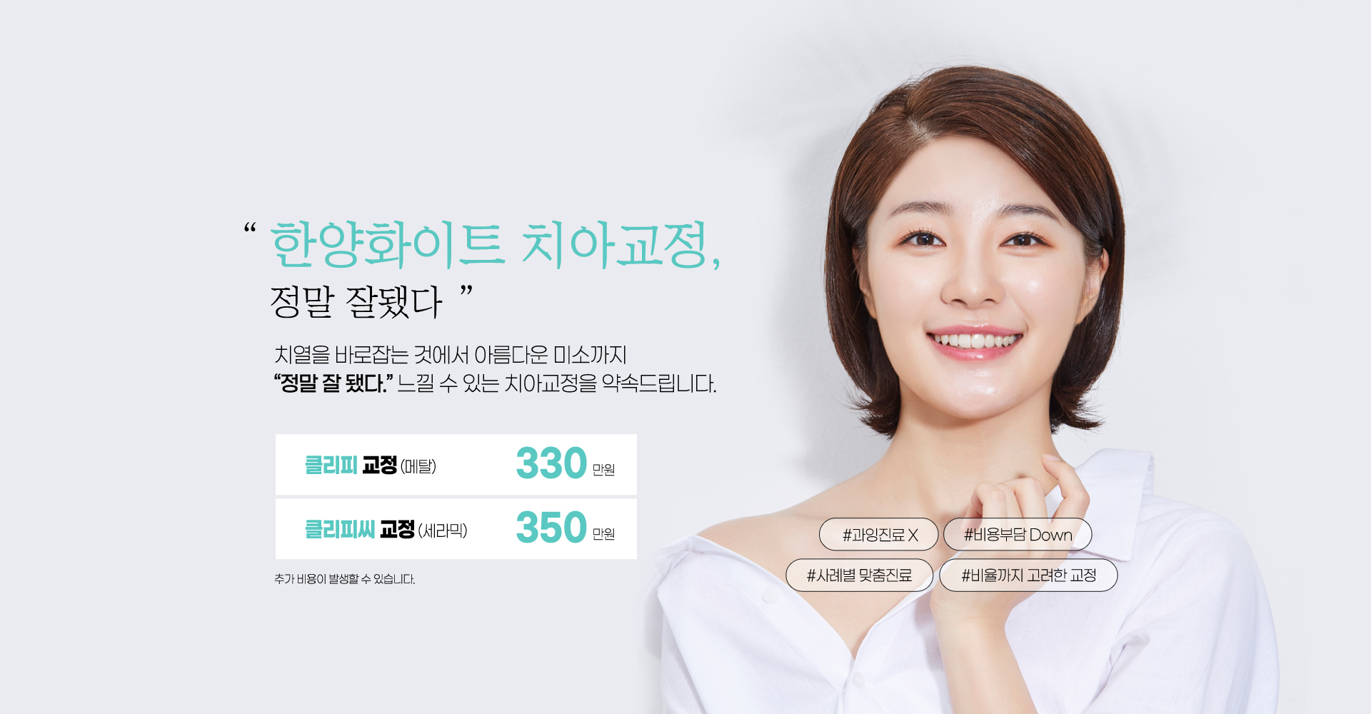 한양화이트 치아교정